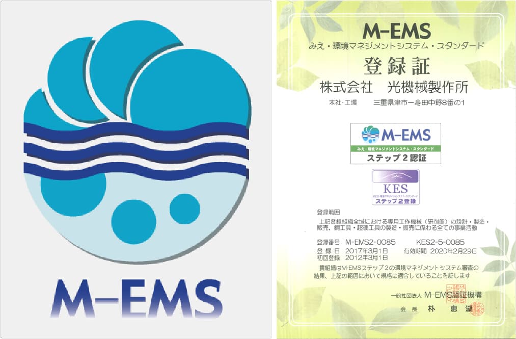 M－EMS登録証